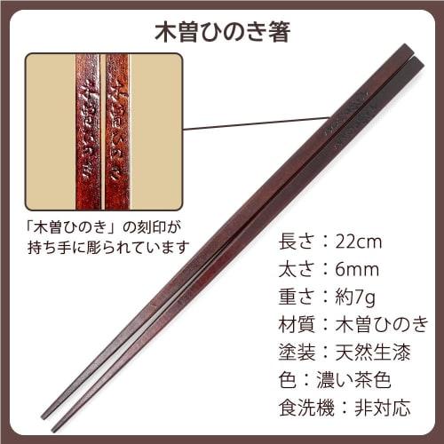 Set of 5 Kiso Hinoki Chopsticks, Lacquered Kiso Hinoki Chopsticks
