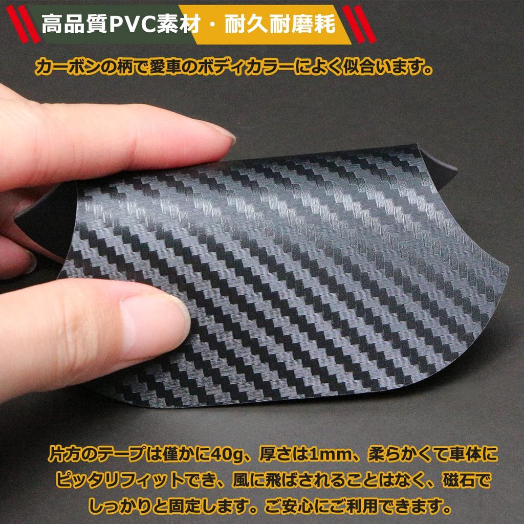 Temiry Car Door Handle Magnetic Door Handle Carbon Fiber Door Handle Pack of Type A Protectors, Protectors, Anti-Scratch, Protectors, Anti-Scratch,