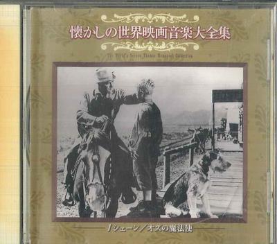 CD РАЗЛИЧНЫЕ Nostalgic World Film Music Compendi VFD8701 UNIVERSAL 1998 Япония Саундтреки Мюзиклы Б/У