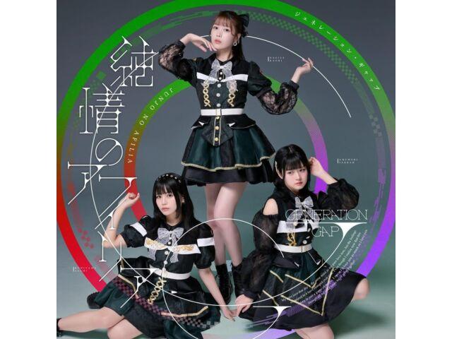 [CD] GENERATION GAP Type A Nomal Edition Junjo No Afilia USSW-450 J-Pop NEW