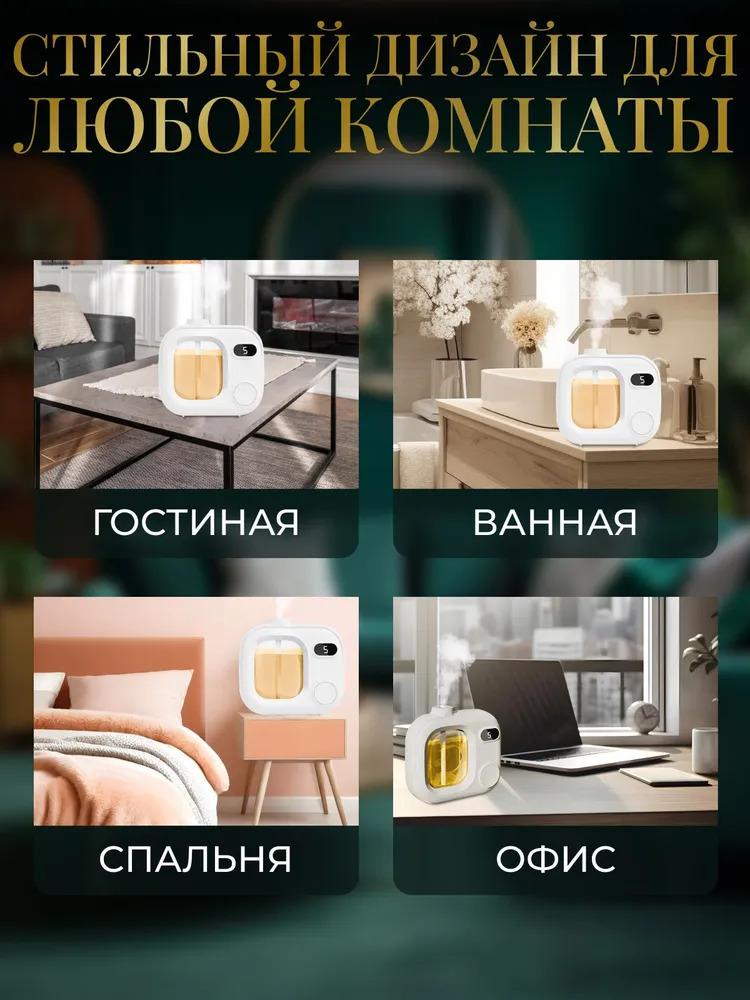 Бытовой автоматический ультразвуковой парфюм