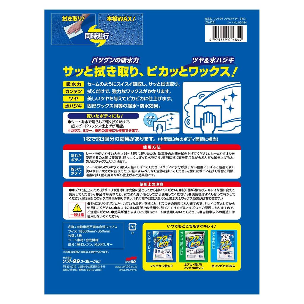 Soft 99 00484 Fukupika FukuPika-Dry Absorption After Car Washing, Protects Painted Surfaces and Glazing, 3 Sheets