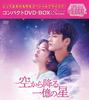 100 Million Stars Falling from the Sky Compact Price DVD-BOX [Special Edition]