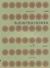 Shinichi Suzuki Cello Teaching Pieces New Edition (1) [With CD]