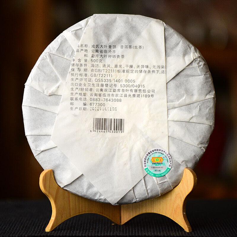 Mengku Rongshi 2012/2013 Shen Puer Da Ye Qing Bing 500 г крупнолистовой сырой чай пуэр
