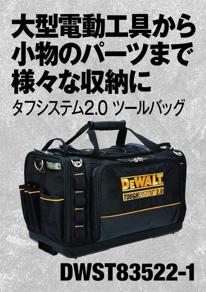 DeWalt Tough System 2.0 Tool Bag DWST83522-1
