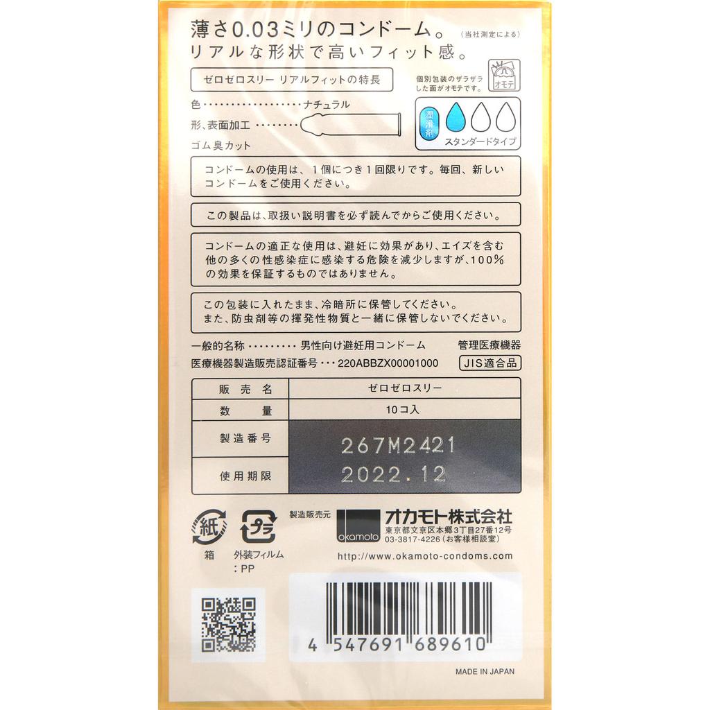 okamoto Zero Zero Three Real Fit Natural 10 шт. Упаковка из 1 шт. Стандартный презерватив толщиной 0,03 мм. Пакет из 1