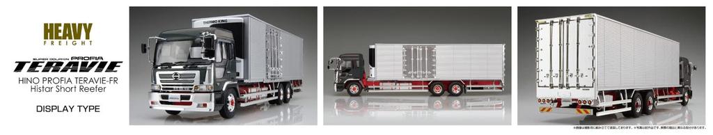 Aoshima Bunka Kyozaisha Heavy Freight Series Hino Profia Teravi FR Hyster Short Refrigerated Van Thermo King Plastic Model 1/32 No.2 &