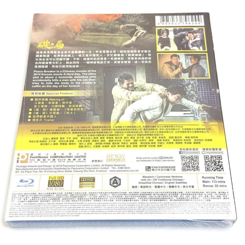 [USED] PEACE BRAKER Hong Kong Blu-ray Aaron Kwok