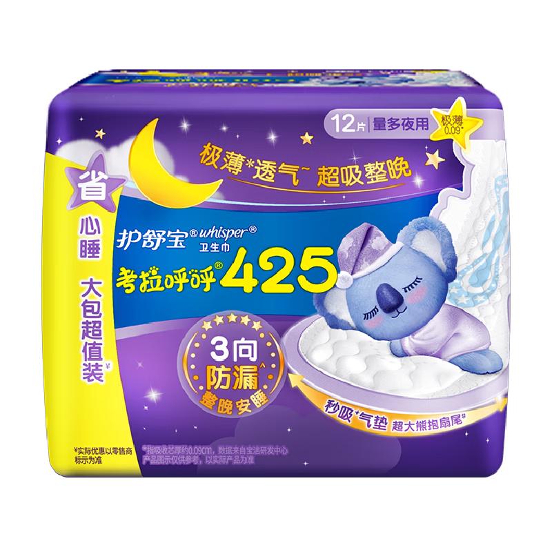 Whisper Koala Hugs Ультрадлинные ночные гигиенические прокладки