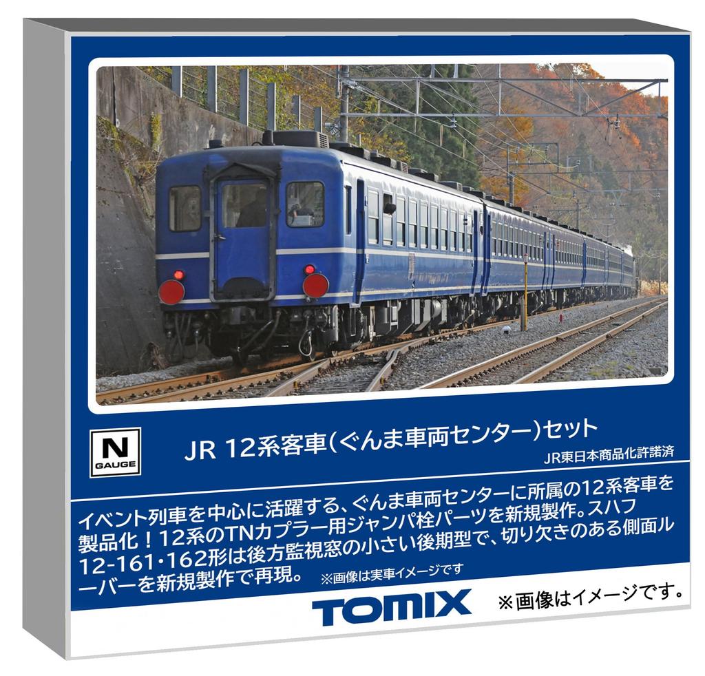 TOMYTEC TOMIX N Gauge JR 12 Series Gunma Rolling Stock Center Model Passenger 98788 Set, Train, Car,