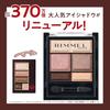 Rimmel Wonder Sweet Eyeshadow 004 Strawberry Chocolate 4.6g