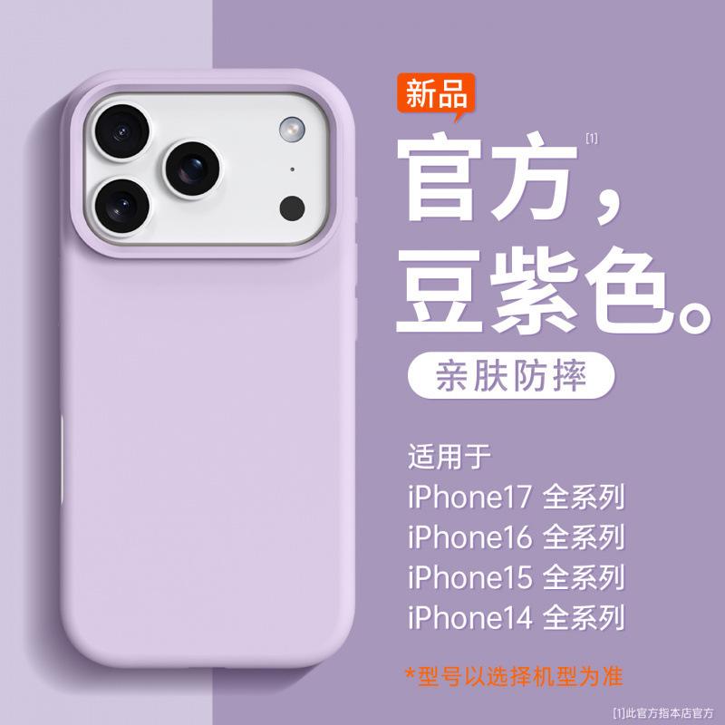 Применимо к чехлу для мобильного телефона iPhone17proma новый чехол iphone16pro жидкостный силиконовый защитный чехол всесторонний