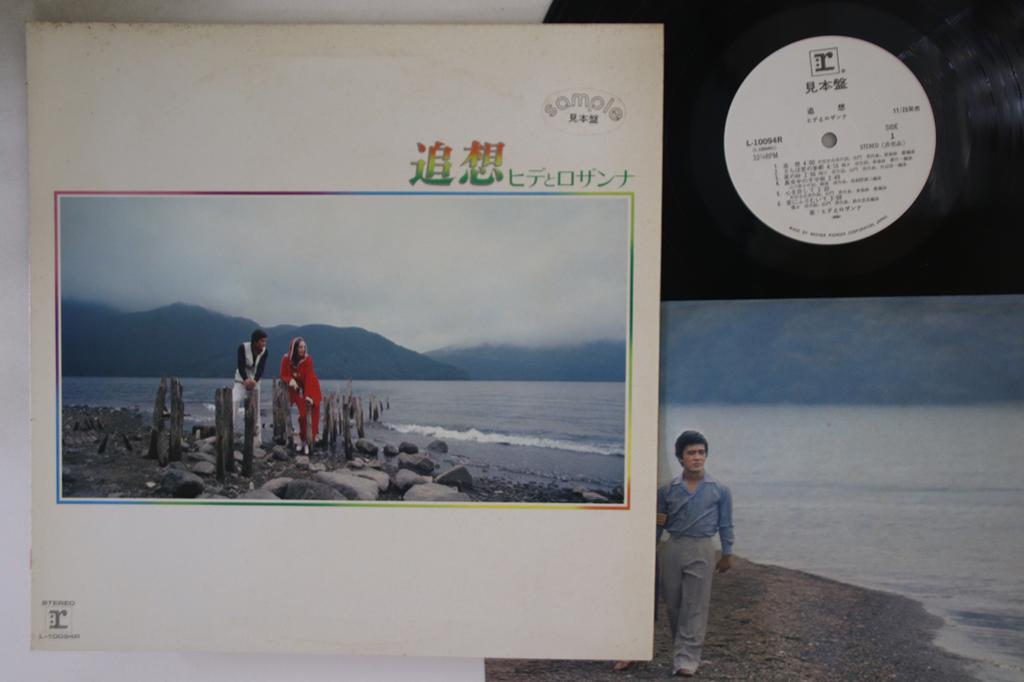 LP Record HIDE & ROSANNA - Tsuisou L10094RPROMO WARNER PIONEER 1975 Japan Japanese Enka/Traditional Used