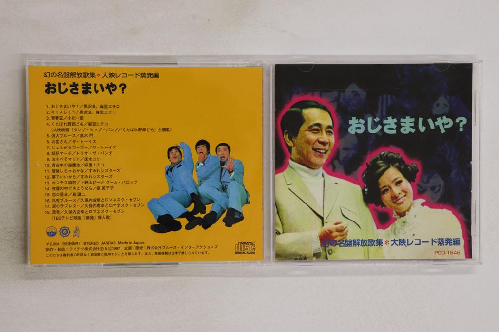 CD VARIOUS - Maborosi No Meiban Kaihou Kasyuu Da PCD1546 P-VINE 1997 Japan Japanese Enka/Traditional Used