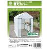 Maruhachi Sangyo Super Jumbo Replacement Cover for Assembled Greenhouse (103164) - Dimensions: 150cm Deep, 220cm High, 216cm Wide