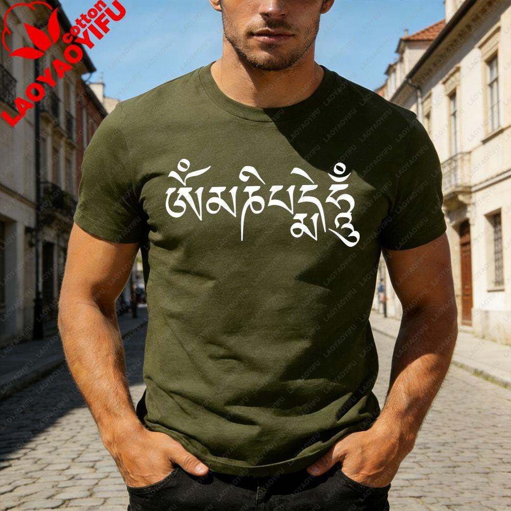 Buddhist Mantra Tee Shirt Om Mani Padme Hum Graphic Tee Ancient Spiritual Mantra Shirt Meditation Yoga T Shirt Gift
