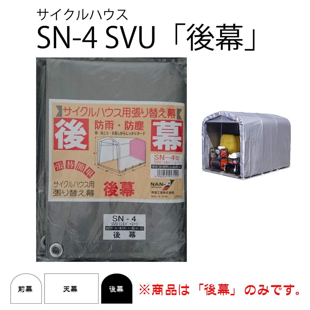 Корпорация Задняя штора для велодома Nan-a SN-4SVU