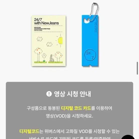 NEW JEANS [Unboxed] Season's Greetings 2024 (QR available)