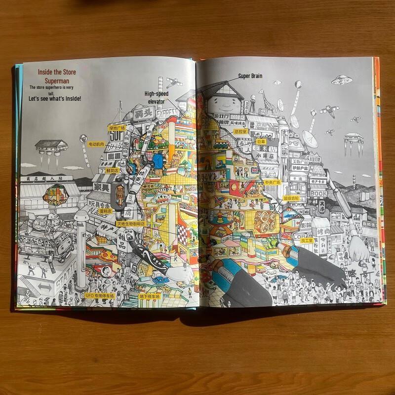 Серия иллюстрированных книг «Дацуань Юнэр: Супервоображение», Том. 2
