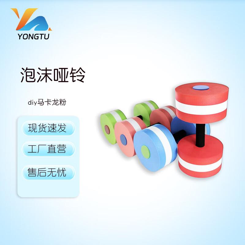 Yongtu Floating EVA Foam Dumbbells for Fitness