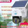 4G Солнечная наружная камера видеонаблюдения - Беспроводная, Удаленный HD-монитор, Вращение на 360°, Водонепроницаемая