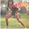 7-дюймовая пластинка ХИДЕКИ САЙДЖО - Sexy Rock'n Roll / Yubiwa no Ato RVS1072 RCA 1977 Япония Японская поп/рок Б/У