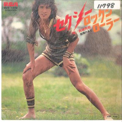 7-дюймовая пластинка ХИДЕКИ САЙДЖО - Sexy Rock'n Roll / Yubiwa no Ato RVS1072 RCA 1977 Япония Японская поп/рок Б/У