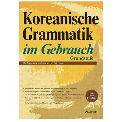 Корейская грамматика в использовании : начало (Немецкое издание)