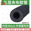 Термостойкий высоконапорный резиновый промышленный шланг Longxia