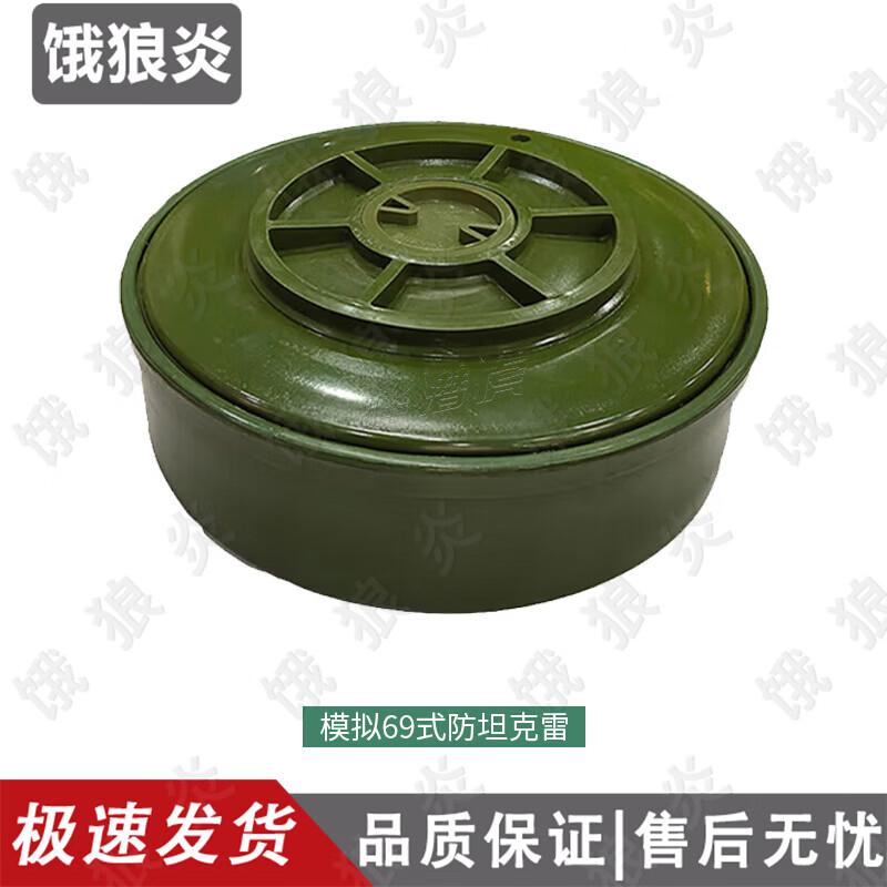 Реплика противотанковой мины Тип 69