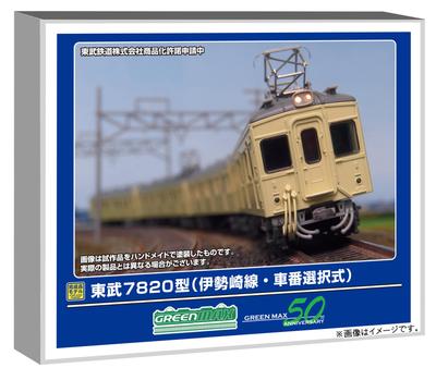 Greenmax N gauge Серия Tobu 7820 Линия Исэсаки, выбираемый номер вагона, набор из 6 вагонов, моторизованная модель поезда, 50808