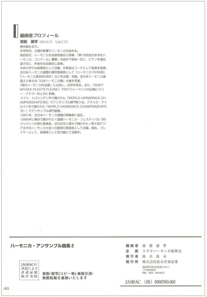 Suzuki Коллекция ансамбля гармоник Suzuki 2