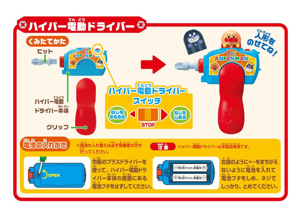 Anpanman Свежая сборка своими руками Получите массу удовольствия Носовой удар Neji Neji Anpanman Go and Barabara Crash Screw Screw Baikin UFO Super Set