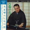 Виниловая пластинка МАСАО КОГА - Мелодии тайсёгото ALS4076 Columbia 1965 Япония Японская энка Б/у