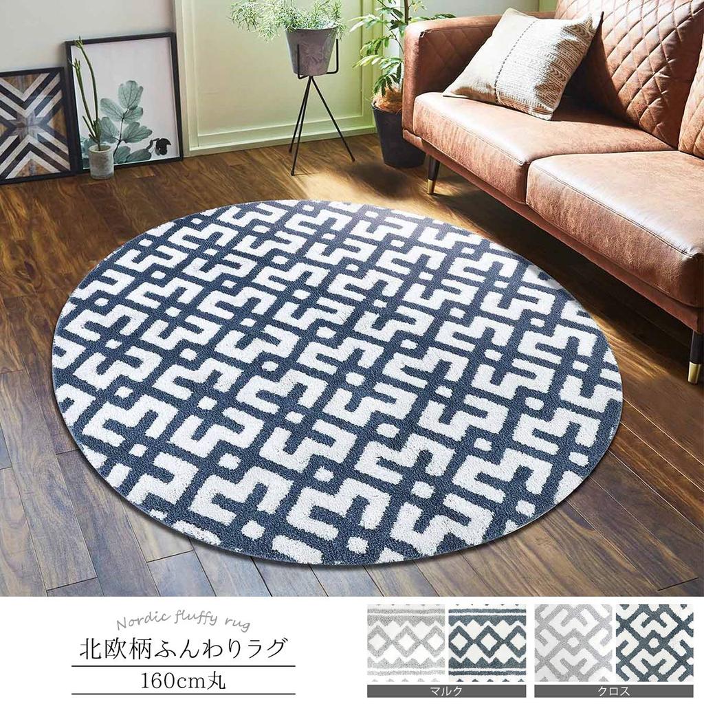 IKEHIKO Rug, Carpet, Round, Scandinavian Pattern, Non-Slip, Hand Washable, Navy, Approx. 160cm Round #9629149