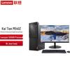 Коммерческий настольный ПК Lenovo Kaitian M540Z (Китайская версия)