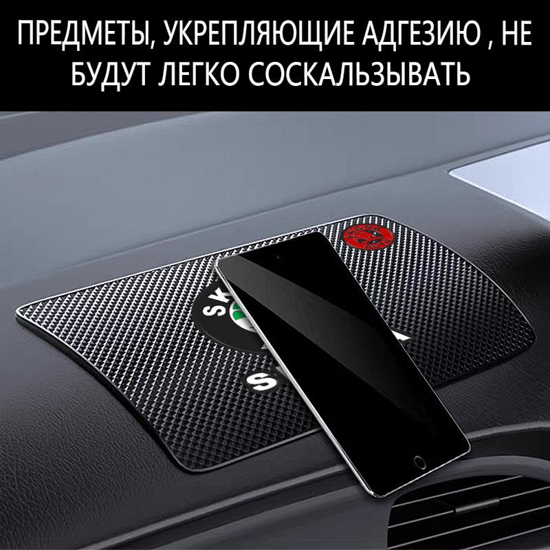 AAFO1 Car Mobile Phone Mat Dashboard Mat Rubber Mat Non-Slip Pad For Skoda Octavia Rapid Kodiaq Karoq Superb Fabia Kamiq VisionS