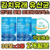 Korean Customized Kimchi Lactic Acid Bacteria Probiotics, 19 Types of Raw Plantarum, Intestinal Health, Cool Bowel Movement, 60g, 2 Pieces