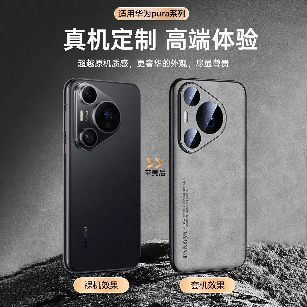 Чехол для мобильного телефона Huawei pura11promax, новый защитный чехол pura11pro из овчины, ультратонкий, матовый, противоударный.