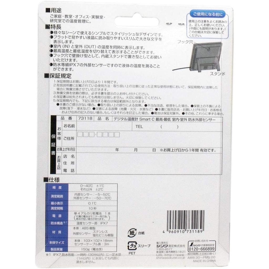 Shinwa Sokutei Digital Thermometer Smart C External Sensor 73118 Maximum/Minimum/Indoor/Outdoor/Waterproof