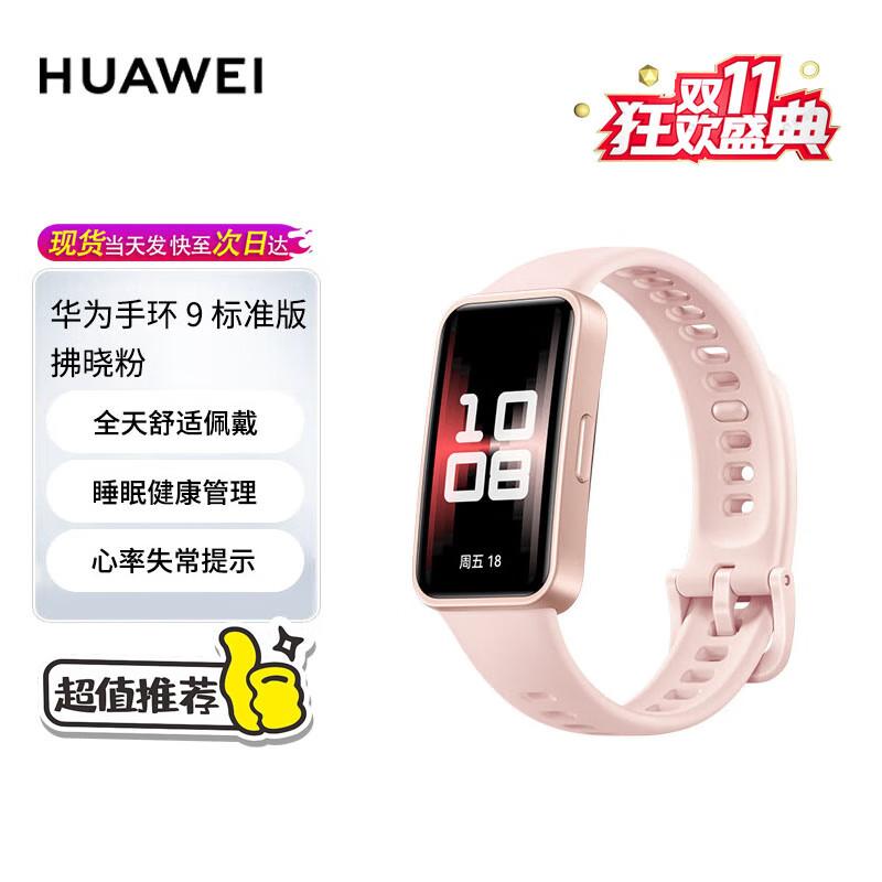 Huawei Band 9 Standard Edition (CN version)