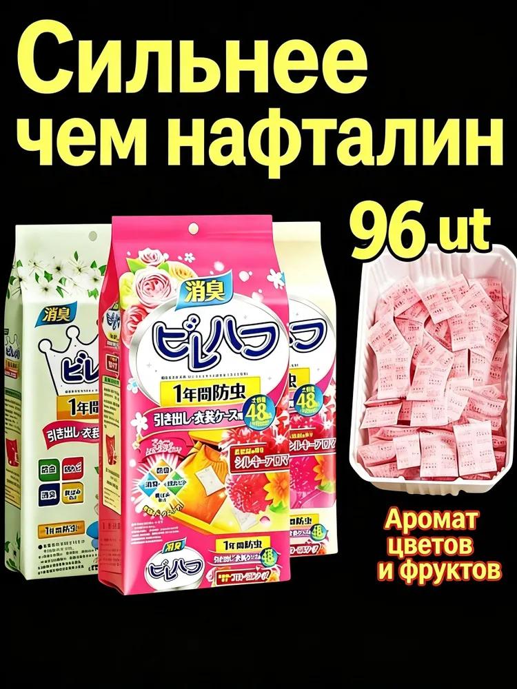 Flavored moth balls for cabinets, protection against insects, moisture and mold