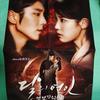 [USED] Korean Drama Scarlet Heart Ryeo OST Bonus Poster Lee Joon Gi IU