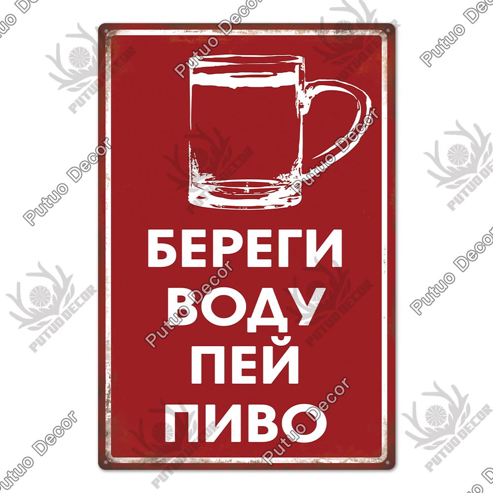 Putuo Decor Русское Место Металлическая Табличка Металлическая Винтажная Жестяная Табличка Постер Украшение для Гостиной Двора Бара Домашний Декор Стен