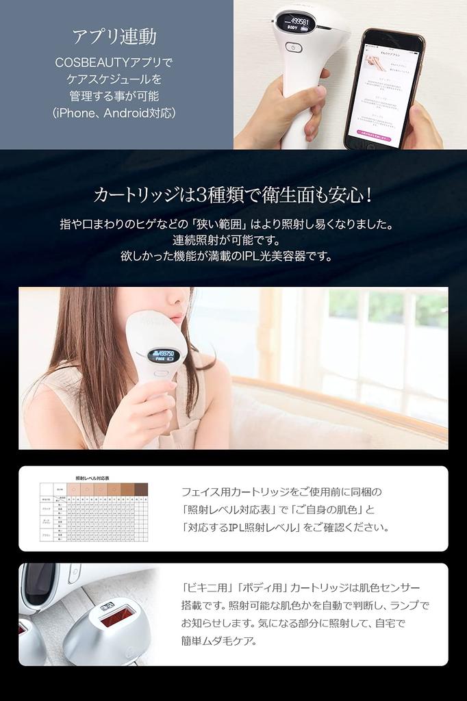 Косметологический аппарат COSBEAUTY IPL light Joy версия EX White CB-027B-W01 [Тип вспышки/AC100V-240V]