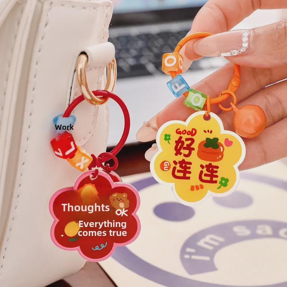 Акриловый брелок с мультяшным цветком и вдохновляющей подвеской-колокольчиком