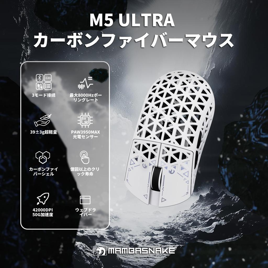 MAMBASNAKE M5Ultra 8K Carbon Fiber Gaming and with PAW3950MAX Nordic52840 8000Hz Polling Up To 42000 3 FPS Coiled Cable Included Direct Approval X