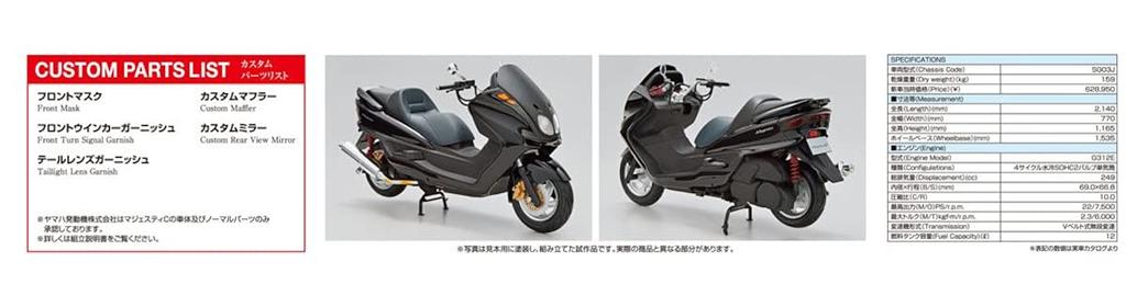 Aoshima Bunka Kyozaisha The Bike Series Yamaha SG03J Majesty C 2006 Пластиковая модель с кастомными деталями 1/12 № 27
