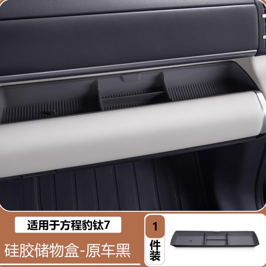 Для BYD Ti 7 2025-2026 ящик для хранения в рулевой колонке И силиконовая накладка для пассажира Салонные аксессуары
